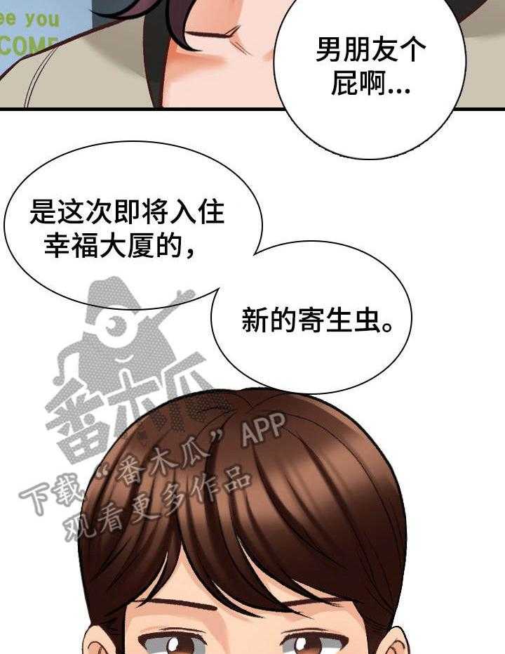 《别墅管理员》漫画最新章节第9话 9_外号免费下拉式在线观看章节第【18】张图片