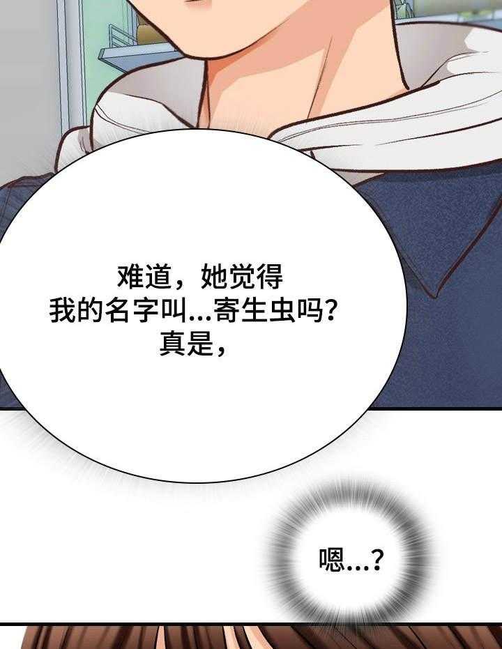 《别墅管理员》漫画最新章节第9话 9_外号免费下拉式在线观看章节第【13】张图片