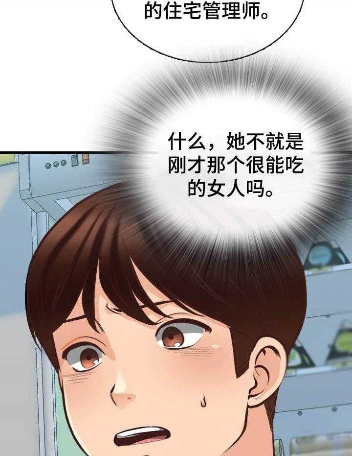 《别墅管理员》漫画最新章节第9话 9_外号免费下拉式在线观看章节第【14】张图片