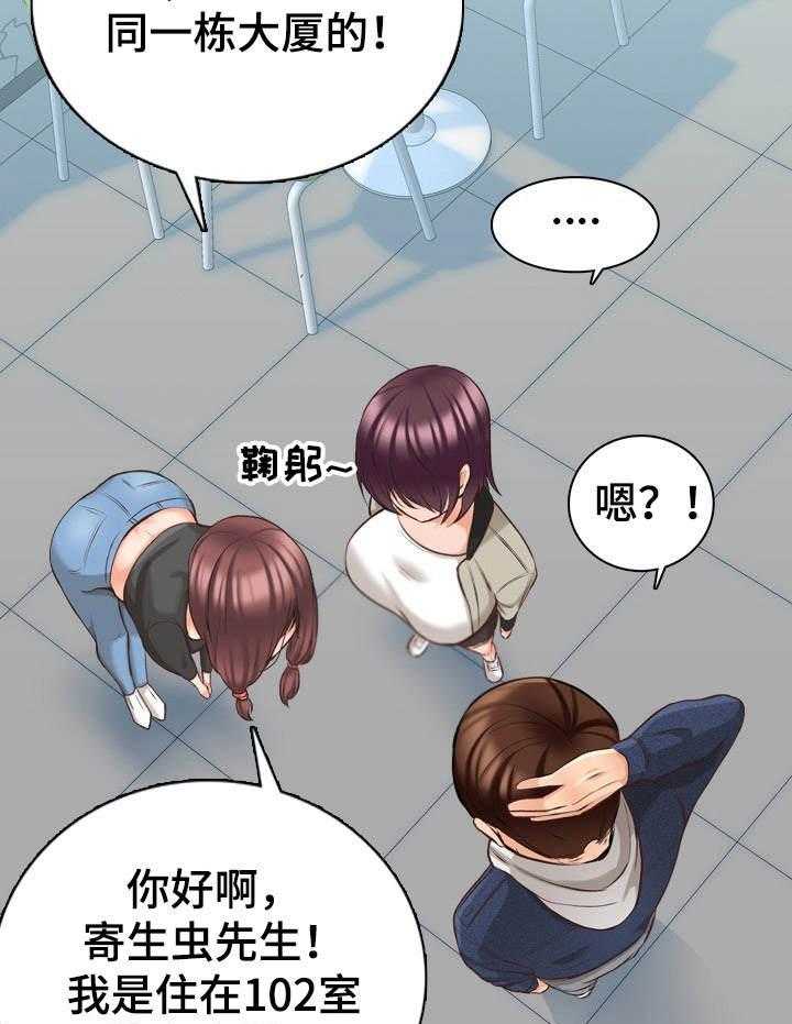 《别墅管理员》漫画最新章节第9话 9_外号免费下拉式在线观看章节第【16】张图片