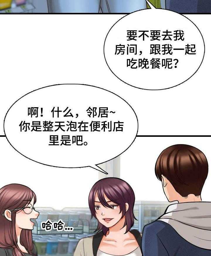 《别墅管理员》漫画最新章节第9话 9_外号免费下拉式在线观看章节第【22】张图片