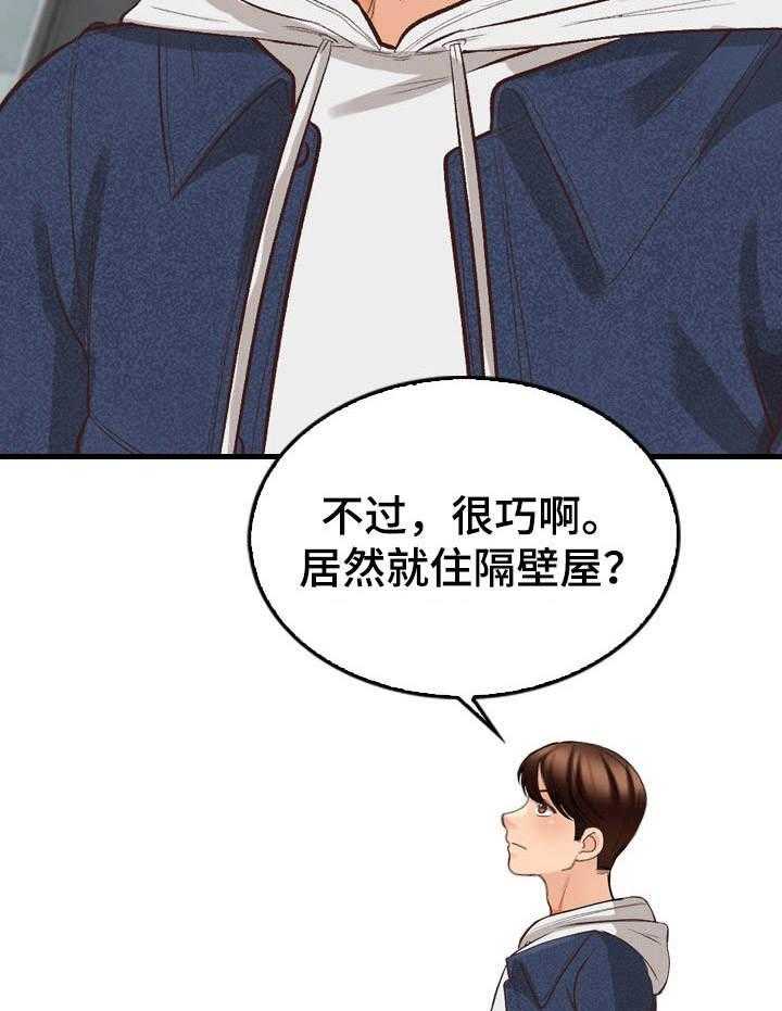 《别墅管理员》漫画最新章节第10话 10_邻居免费下拉式在线观看章节第【10】张图片