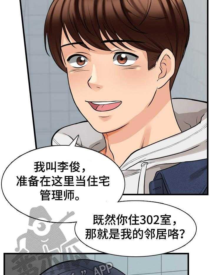 《别墅管理员》漫画最新章节第10话 10_邻居免费下拉式在线观看章节第【19】张图片