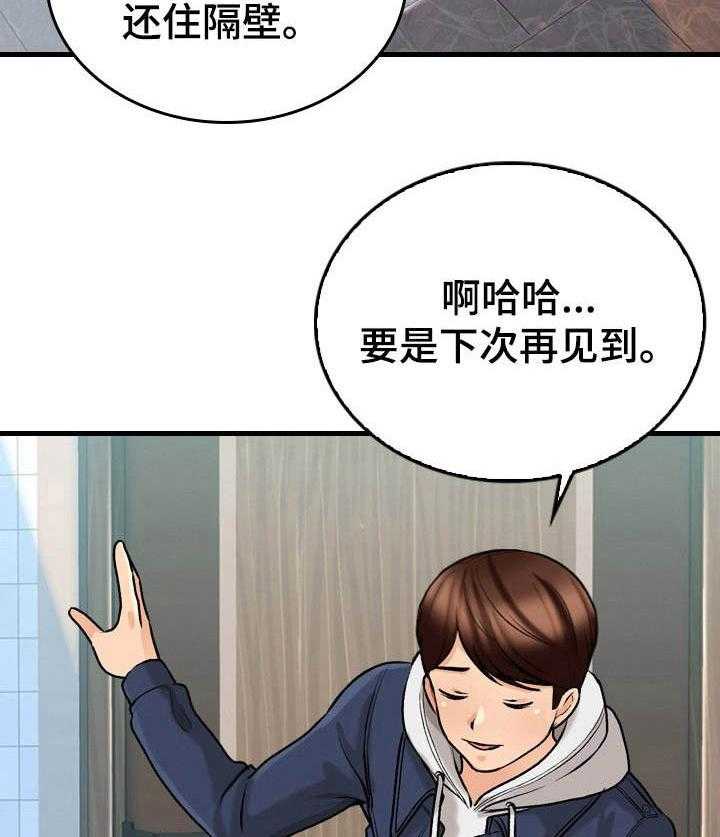 《别墅管理员》漫画最新章节第10话 10_邻居免费下拉式在线观看章节第【5】张图片