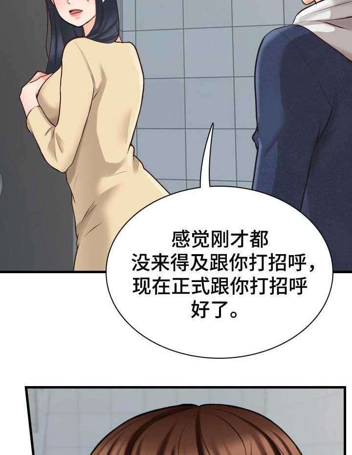 《别墅管理员》漫画最新章节第10话 10_邻居免费下拉式在线观看章节第【20】张图片