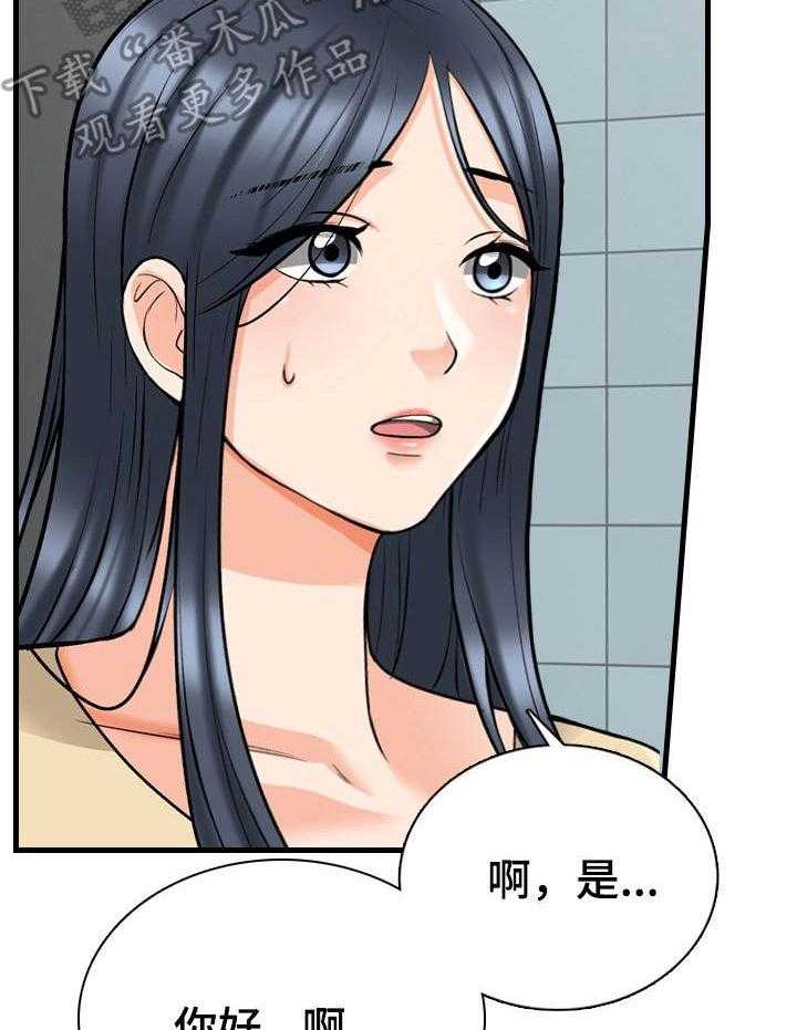 《别墅管理员》漫画最新章节第10话 10_邻居免费下拉式在线观看章节第【18】张图片