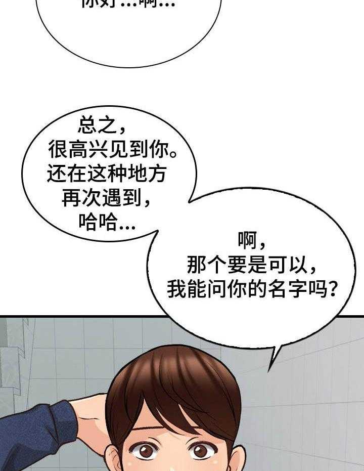 《别墅管理员》漫画最新章节第10话 10_邻居免费下拉式在线观看章节第【17】张图片