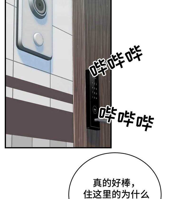 《别墅管理员》漫画最新章节第10话 10_邻居免费下拉式在线观看章节第【7】张图片