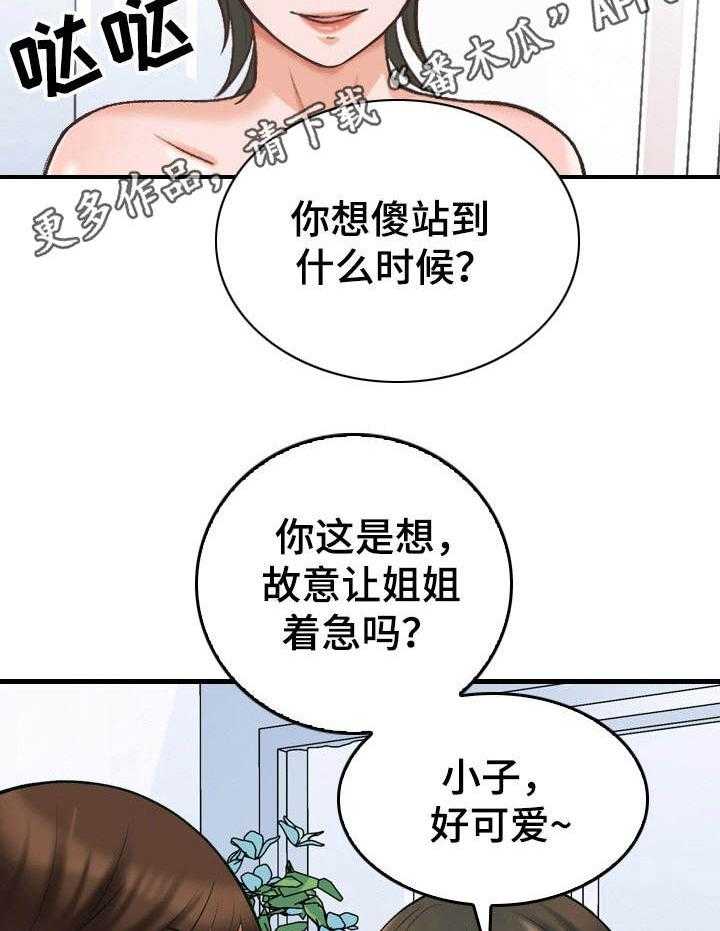 《别墅管理员》漫画最新章节第11话 11_好好表现免费下拉式在线观看章节第【13】张图片