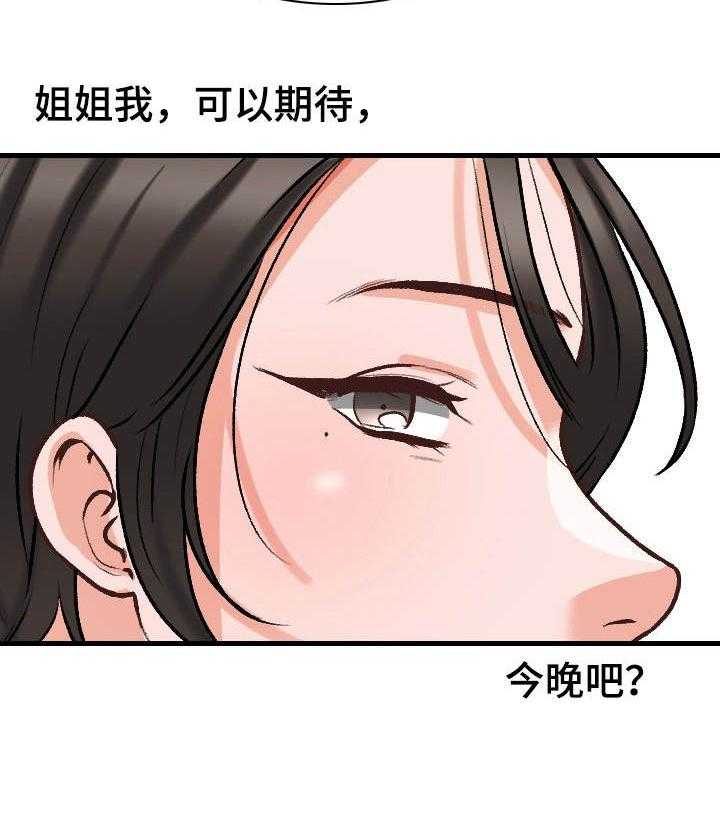 《别墅管理员》漫画最新章节第11话 11_好好表现免费下拉式在线观看章节第【25】张图片