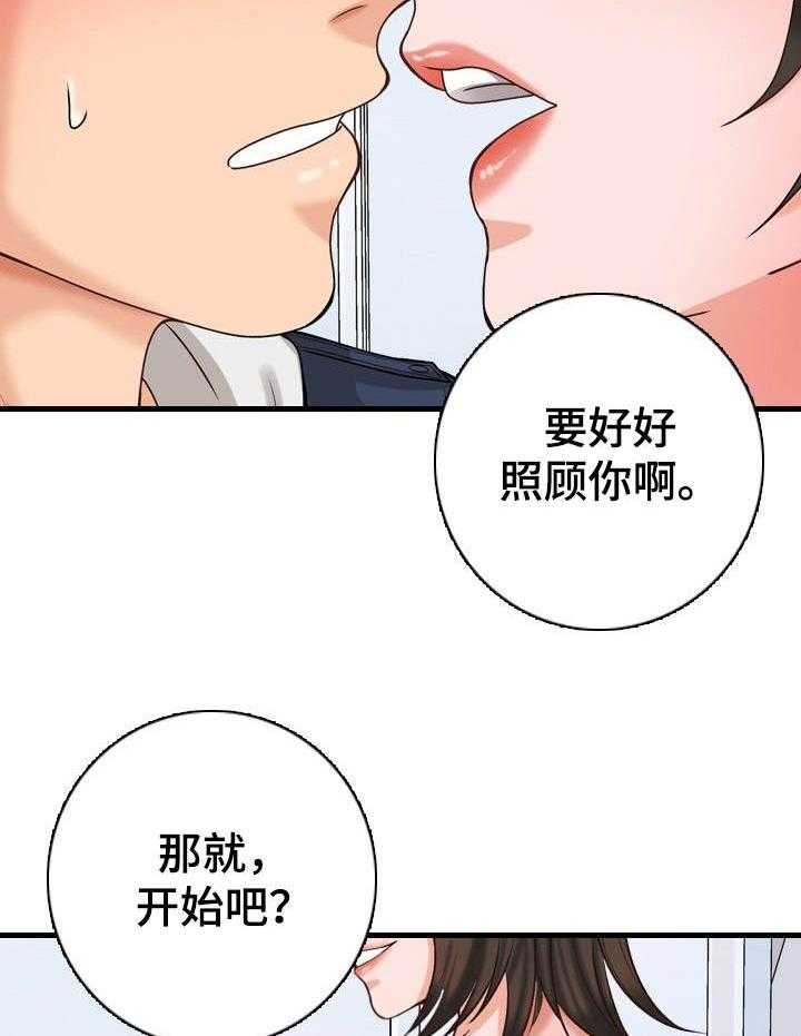 《别墅管理员》漫画最新章节第11话 11_好好表现免费下拉式在线观看章节第【4】张图片