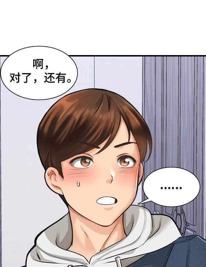 《别墅管理员》漫画最新章节第11话 11_好好表现免费下拉式在线观看章节第【22】张图片