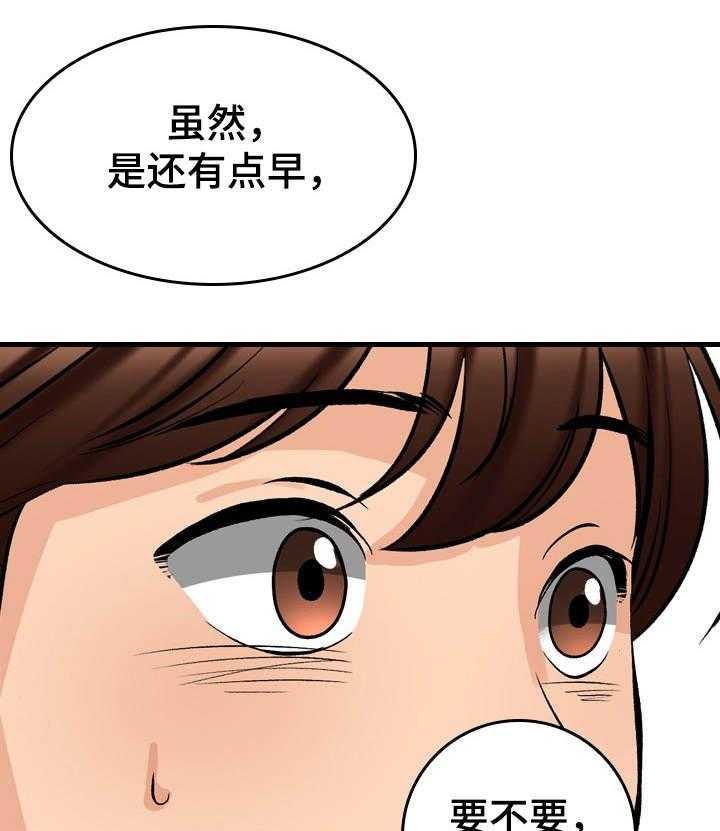 《别墅管理员》漫画最新章节第11话 11_好好表现免费下拉式在线观看章节第【28】张图片