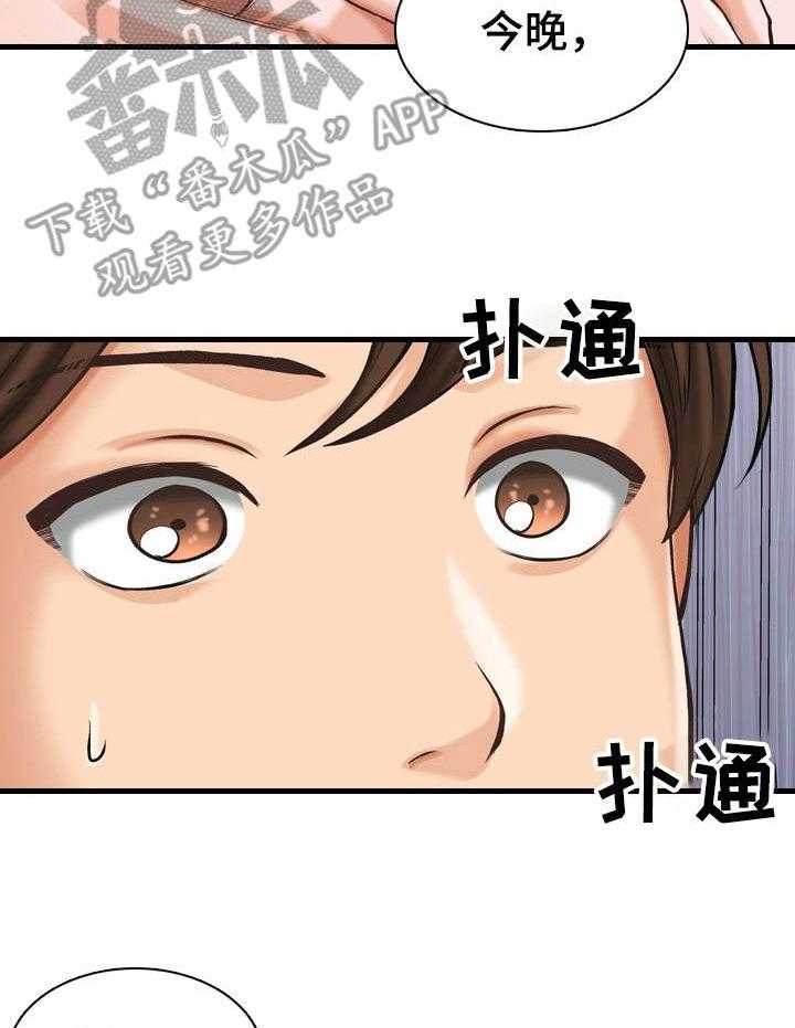 《别墅管理员》漫画最新章节第11话 11_好好表现免费下拉式在线观看章节第【19】张图片