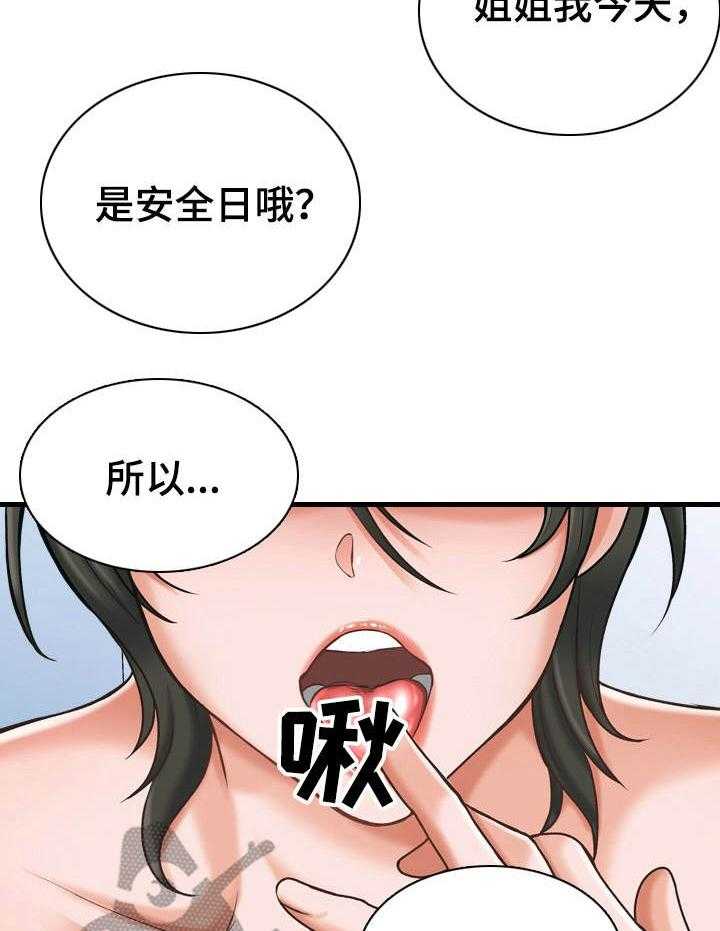 《别墅管理员》漫画最新章节第11话 11_好好表现免费下拉式在线观看章节第【20】张图片