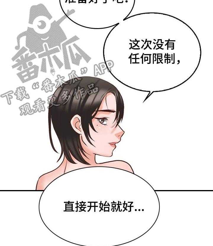 《别墅管理员》漫画最新章节第11话 11_好好表现免费下拉式在线观看章节第【26】张图片