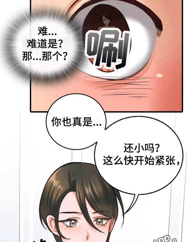 《别墅管理员》漫画最新章节第11话 11_好好表现免费下拉式在线观看章节第【14】张图片