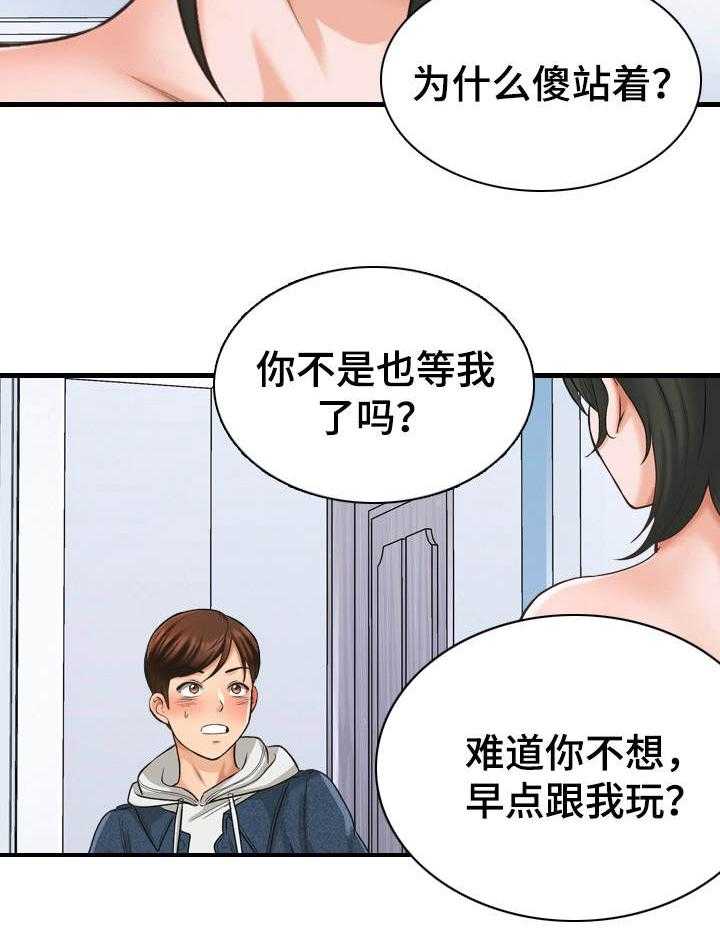 《别墅管理员》漫画最新章节第11话 11_好好表现免费下拉式在线观看章节第【23】张图片