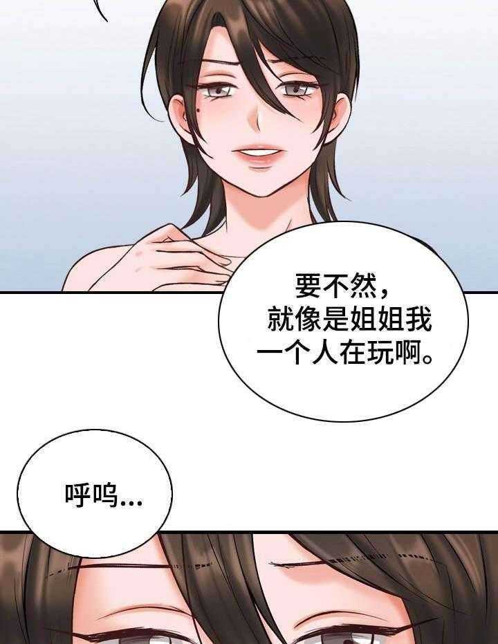 《别墅管理员》漫画最新章节第12话 12_挑衅免费下拉式在线观看章节第【23】张图片