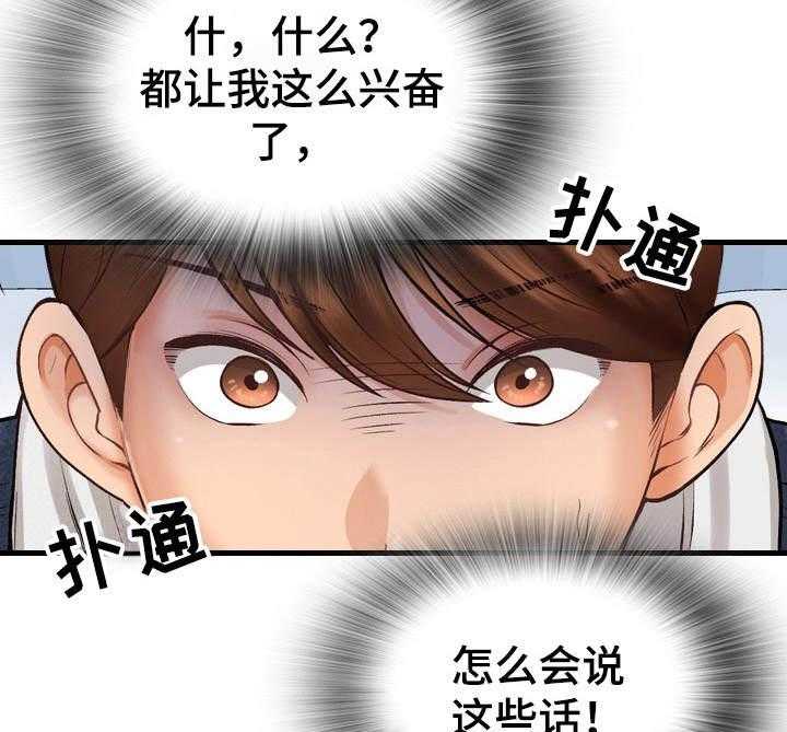 《别墅管理员》漫画最新章节第12话 12_挑衅免费下拉式在线观看章节第【20】张图片