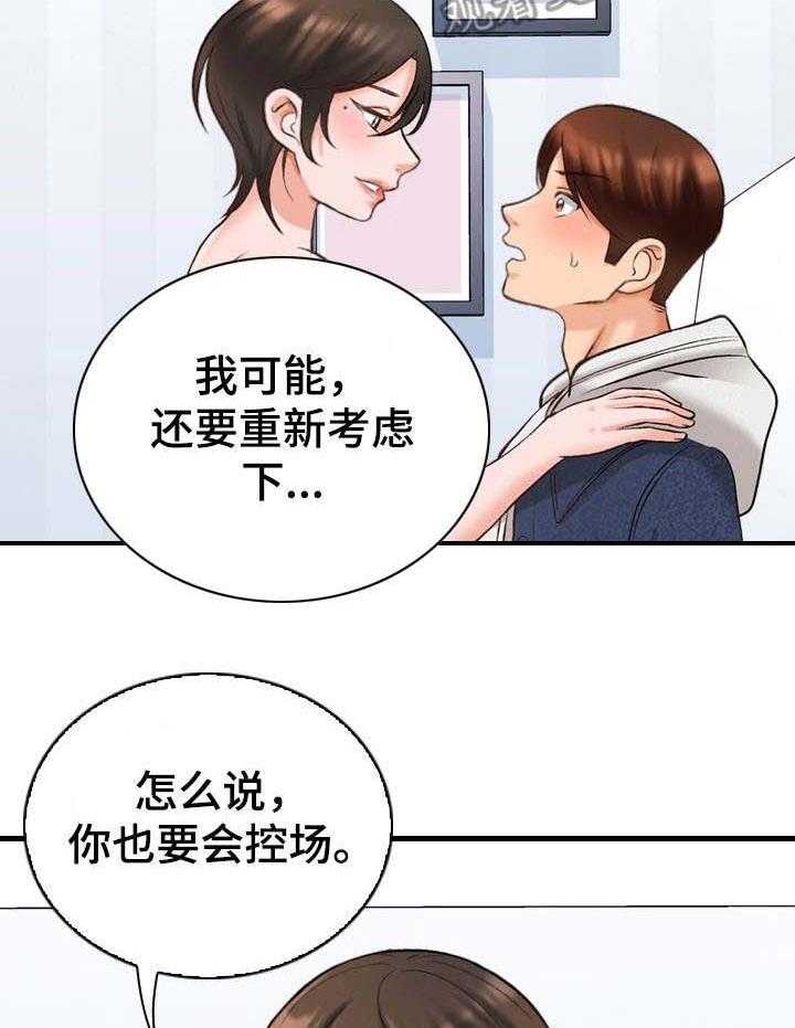 《别墅管理员》漫画最新章节第12话 12_挑衅免费下拉式在线观看章节第【24】张图片