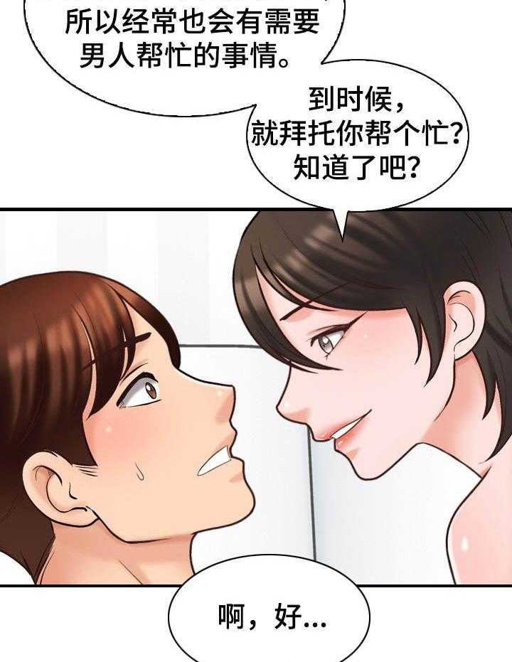 《别墅管理员》漫画最新章节第13话 13_很满意免费下拉式在线观看章节第【16】张图片