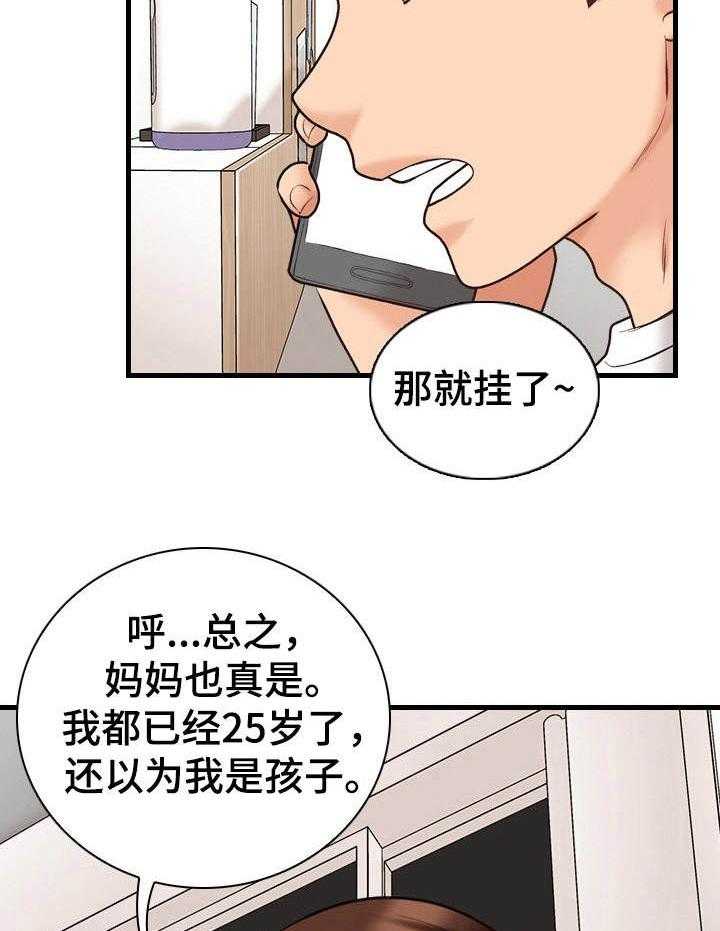 《别墅管理员》漫画最新章节第13话 13_很满意免费下拉式在线观看章节第【7】张图片