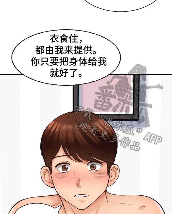 《别墅管理员》漫画最新章节第13话 13_很满意免费下拉式在线观看章节第【20】张图片