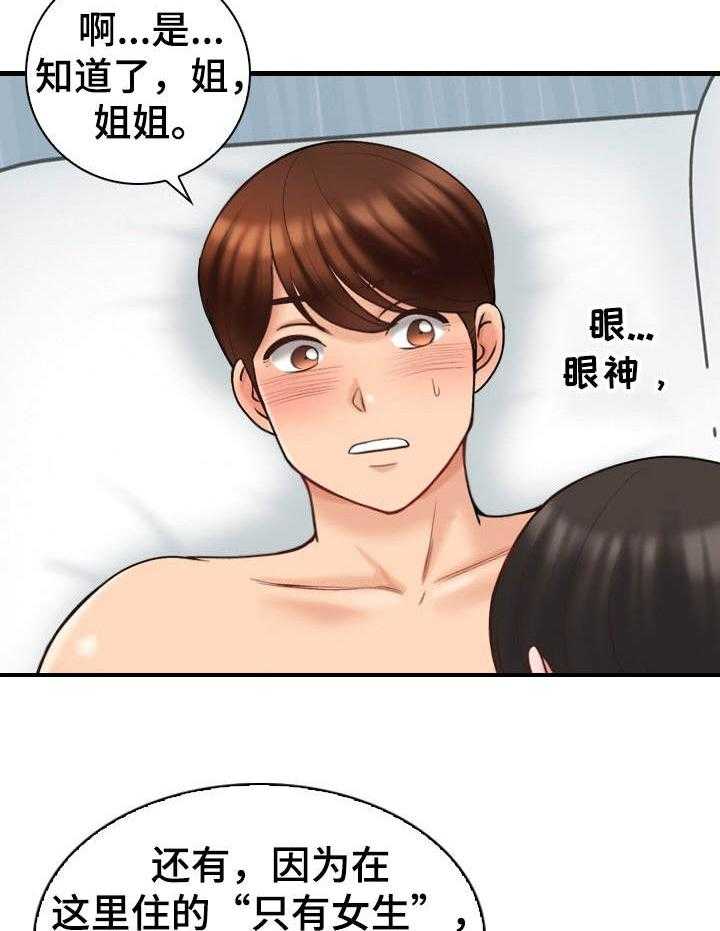 《别墅管理员》漫画最新章节第13话 13_很满意免费下拉式在线观看章节第【17】张图片