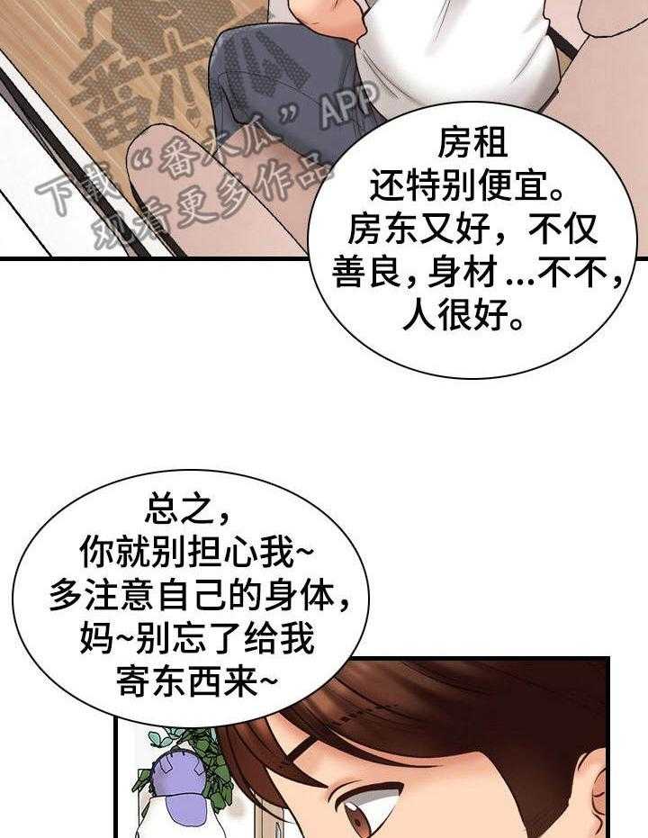 《别墅管理员》漫画最新章节第13话 13_很满意免费下拉式在线观看章节第【8】张图片