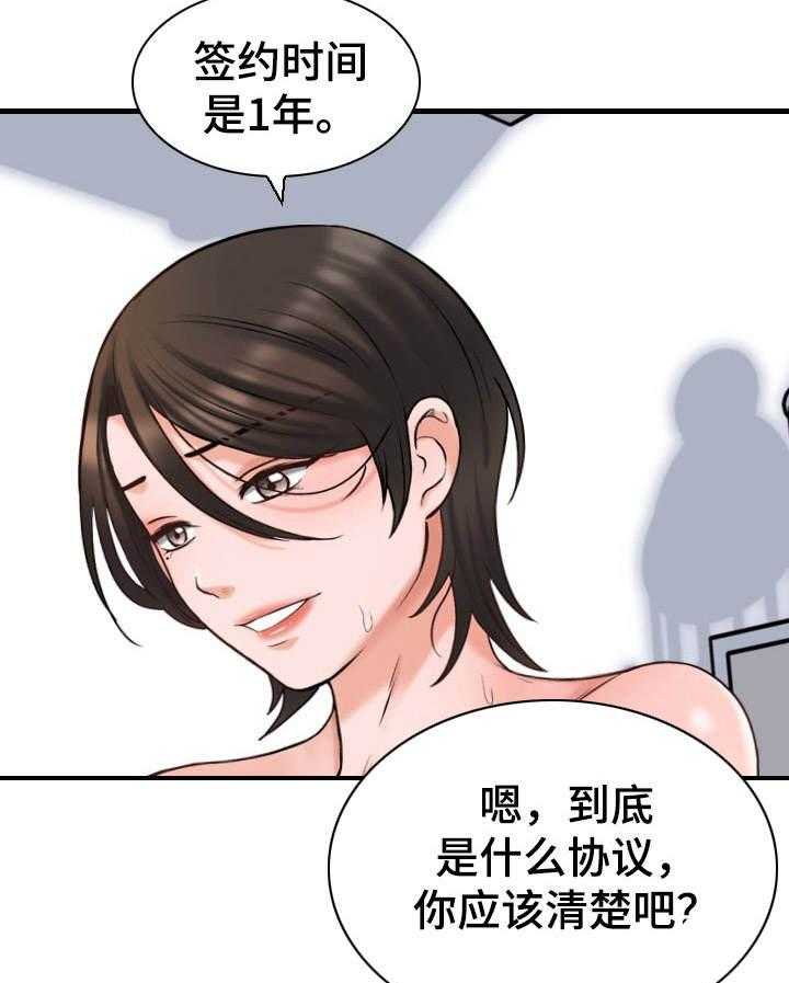 《别墅管理员》漫画最新章节第13话 13_很满意免费下拉式在线观看章节第【21】张图片