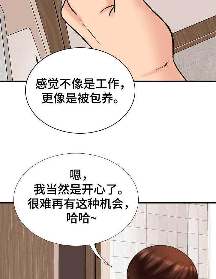 《别墅管理员》漫画最新章节第14话 14_尴尬免费下拉式在线观看章节第【42】张图片