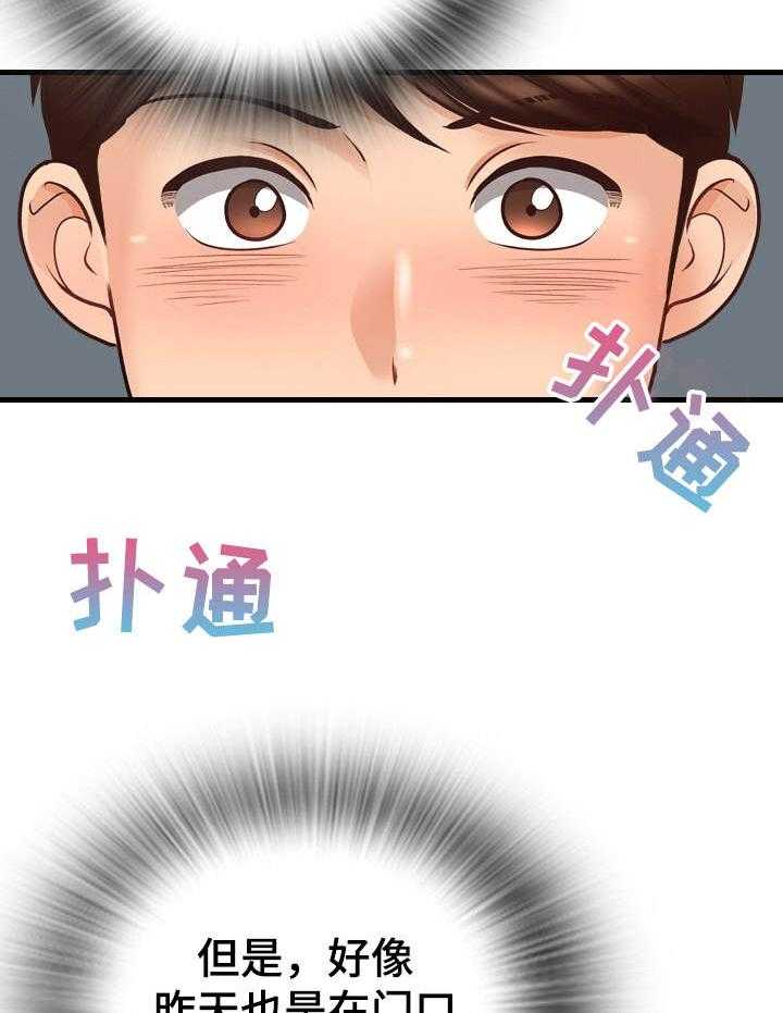 《别墅管理员》漫画最新章节第14话 14_尴尬免费下拉式在线观看章节第【32】张图片