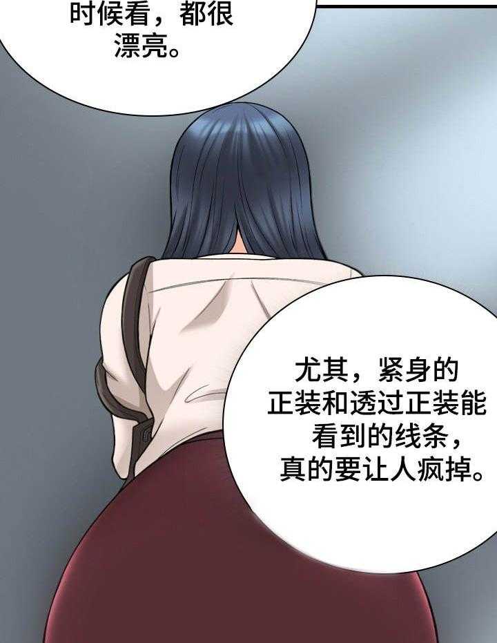 《别墅管理员》漫画最新章节第14话 14_尴尬免费下拉式在线观看章节第【29】张图片