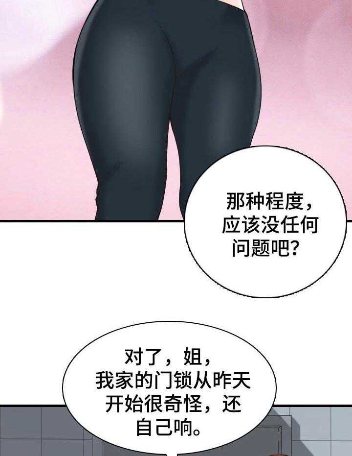 《别墅管理员》漫画最新章节第14话 14_尴尬免费下拉式在线观看章节第【6】张图片