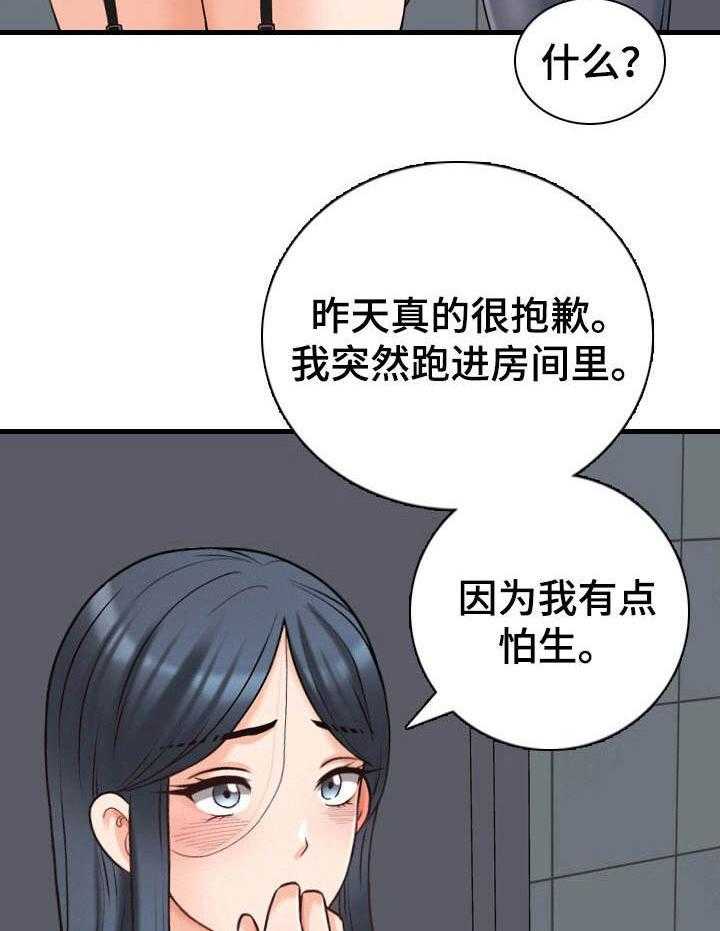 《别墅管理员》漫画最新章节第14话 14_尴尬免费下拉式在线观看章节第【17】张图片