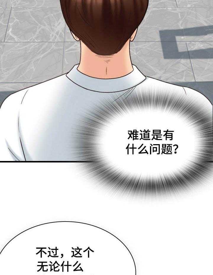 《别墅管理员》漫画最新章节第14话 14_尴尬免费下拉式在线观看章节第【30】张图片