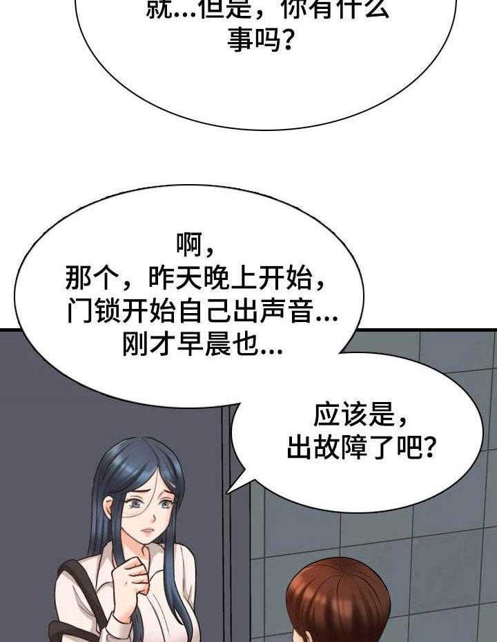 《别墅管理员》漫画最新章节第14话 14_尴尬免费下拉式在线观看章节第【20】张图片