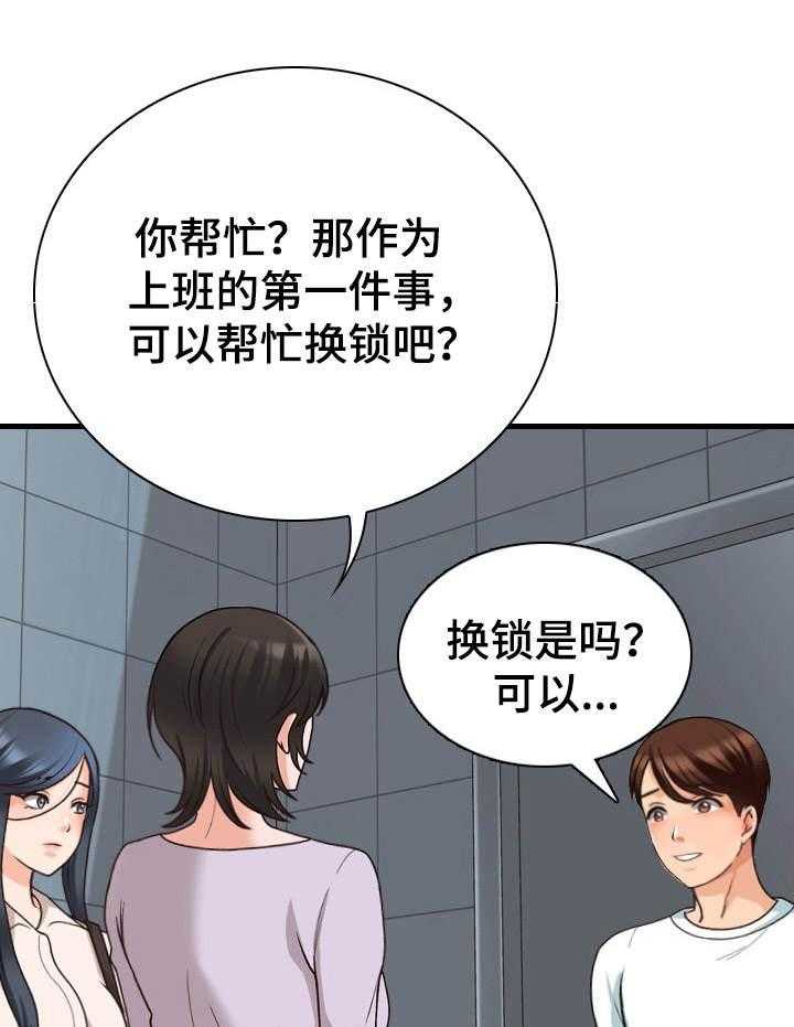 《别墅管理员》漫画最新章节第15话 15_首个任务免费下拉式在线观看章节第【24】张图片