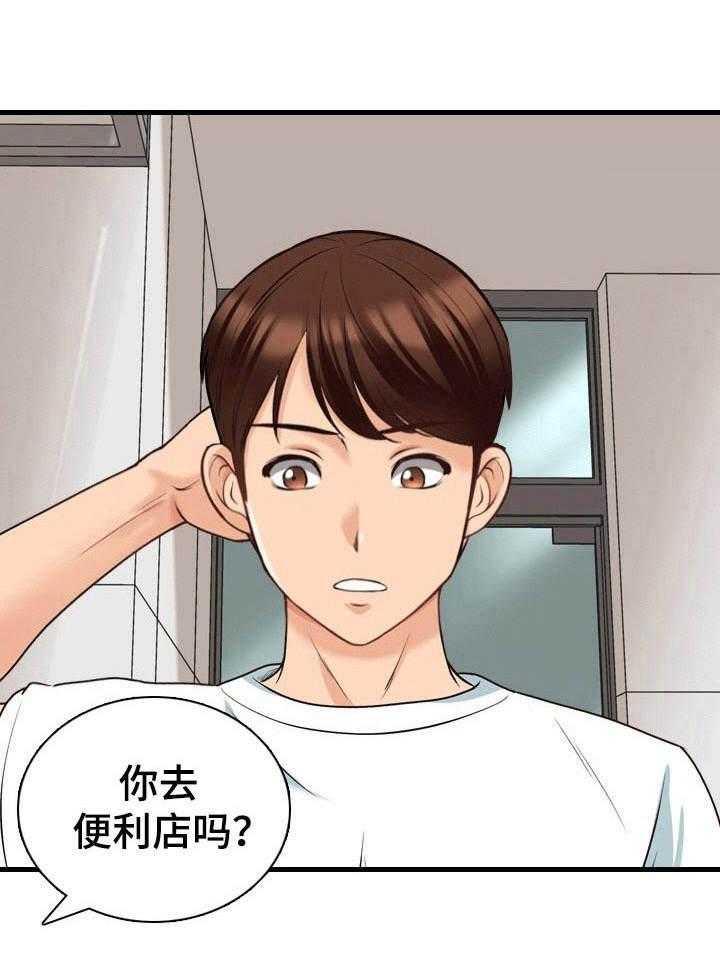 《别墅管理员》漫画最新章节第15话 15_首个任务免费下拉式在线观看章节第【3】张图片