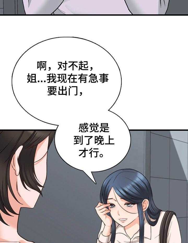 《别墅管理员》漫画最新章节第15话 15_首个任务免费下拉式在线观看章节第【21】张图片