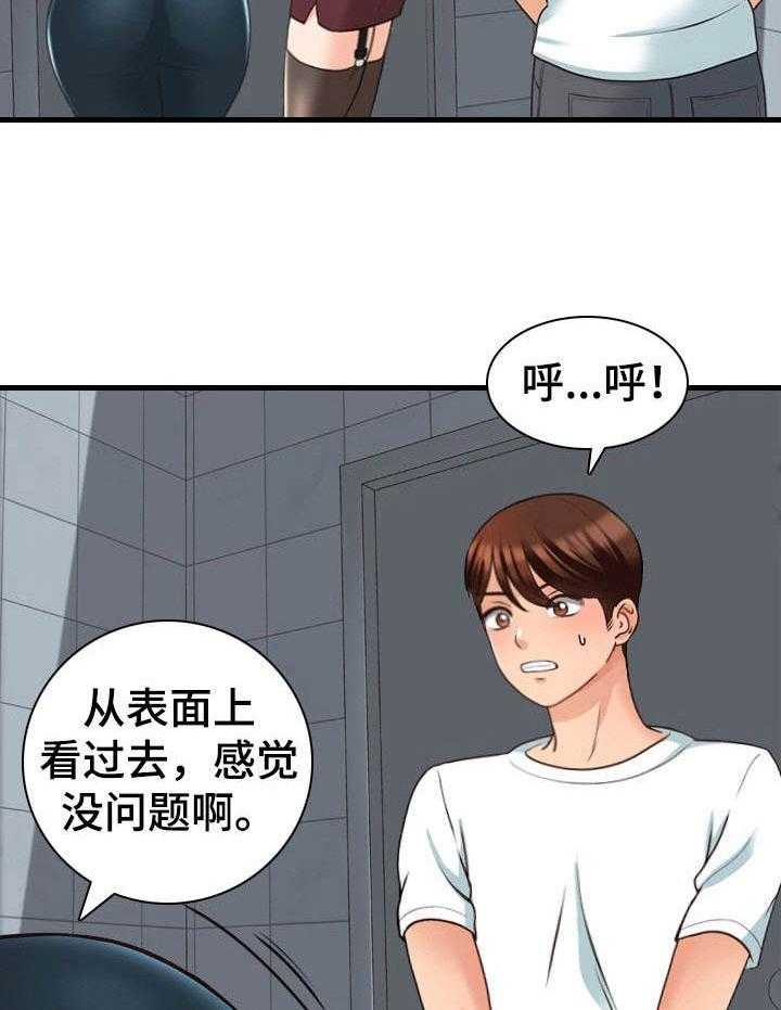 《别墅管理员》漫画最新章节第15话 15_首个任务免费下拉式在线观看章节第【34】张图片