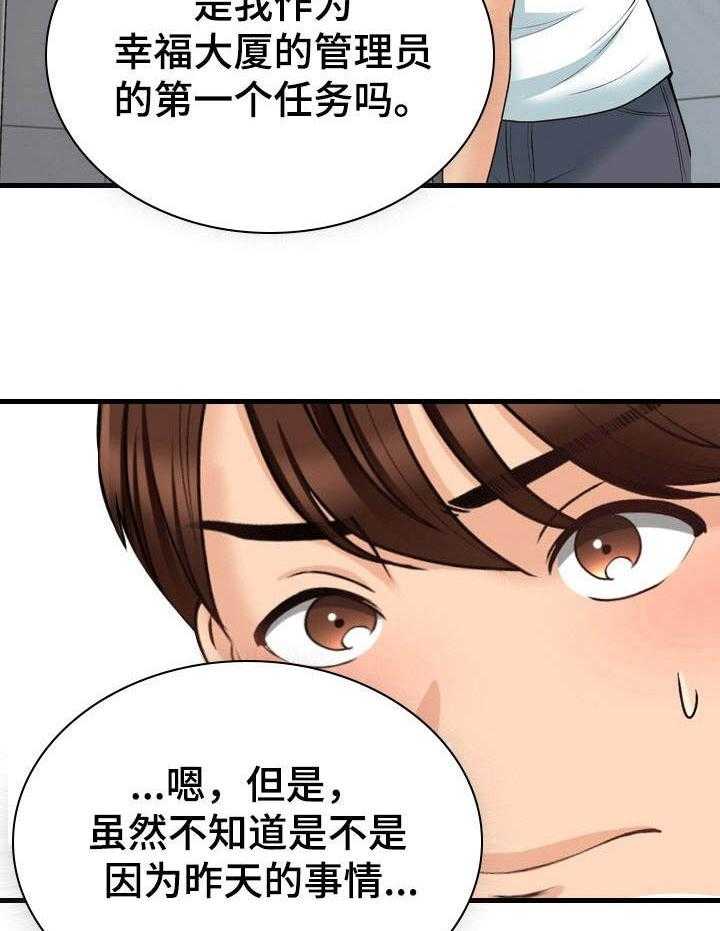 《别墅管理员》漫画最新章节第15话 15_首个任务免费下拉式在线观看章节第【11】张图片