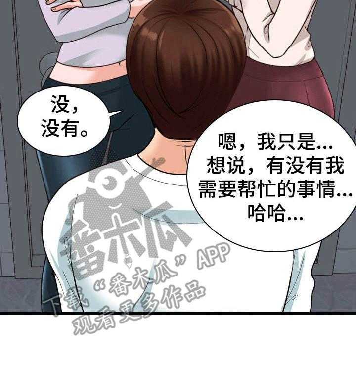 《别墅管理员》漫画最新章节第15话 15_首个任务免费下拉式在线观看章节第【25】张图片