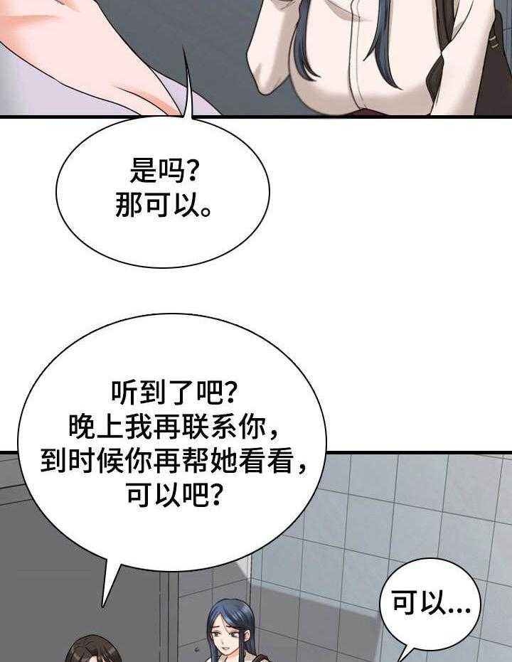 《别墅管理员》漫画最新章节第15话 15_首个任务免费下拉式在线观看章节第【20】张图片