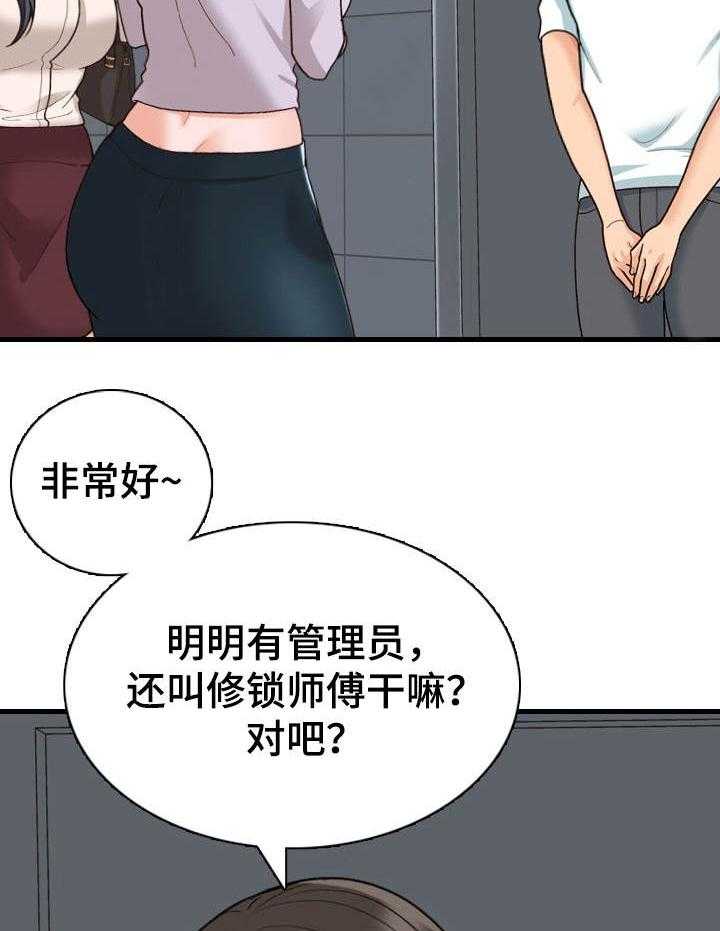 《别墅管理员》漫画最新章节第15话 15_首个任务免费下拉式在线观看章节第【23】张图片