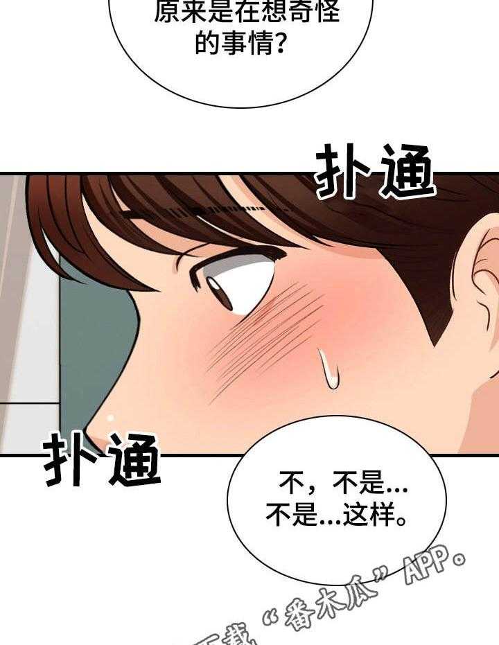 《别墅管理员》漫画最新章节第16话 16_发呆免费下拉式在线观看章节第【11】张图片