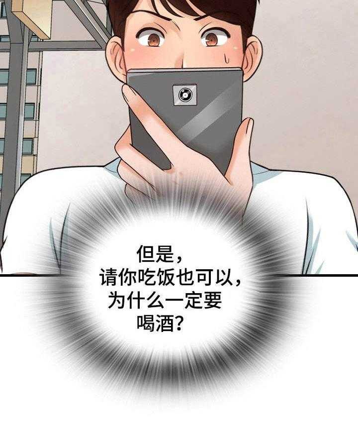 《别墅管理员》漫画最新章节第16话 16_发呆免费下拉式在线观看章节第【16】张图片