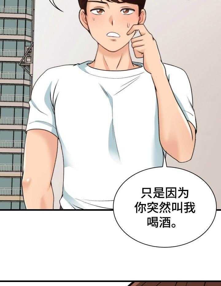 《别墅管理员》漫画最新章节第16话 16_发呆免费下拉式在线观看章节第【34】张图片