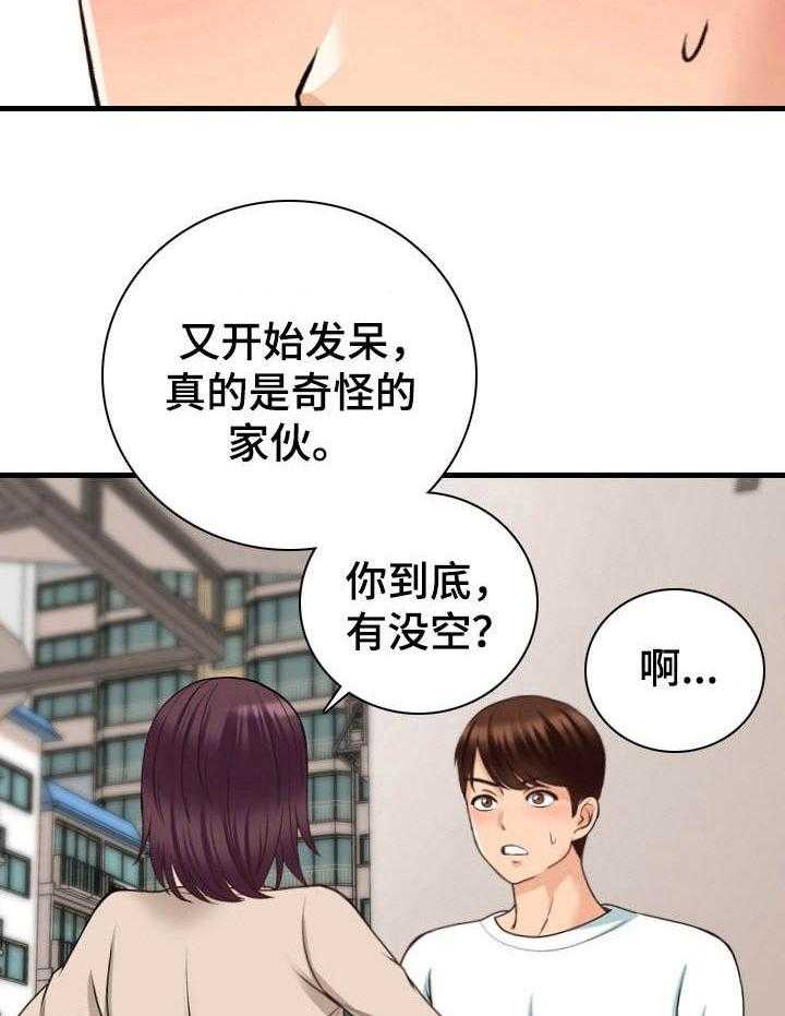 《别墅管理员》漫画最新章节第16话 16_发呆免费下拉式在线观看章节第【24】张图片